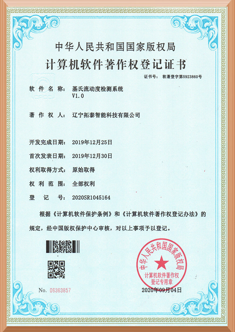 基氏流动度检查系统V1.0.jpg