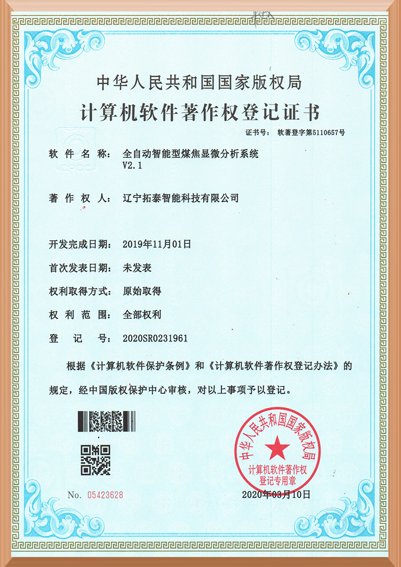 全自动智能型煤焦显微分析系统.jpg