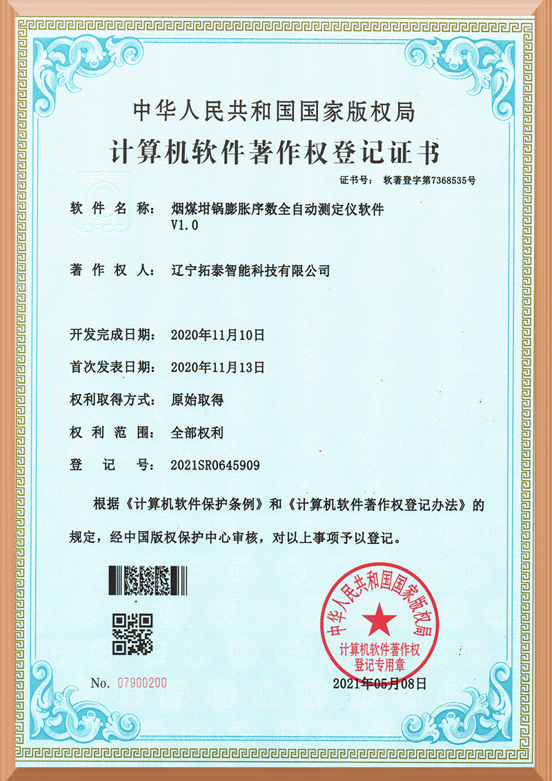 烟煤坩埚膨胀序数全自动测定仪软件.jpg