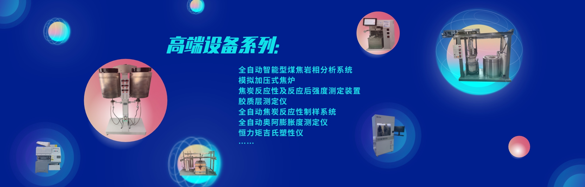 设备