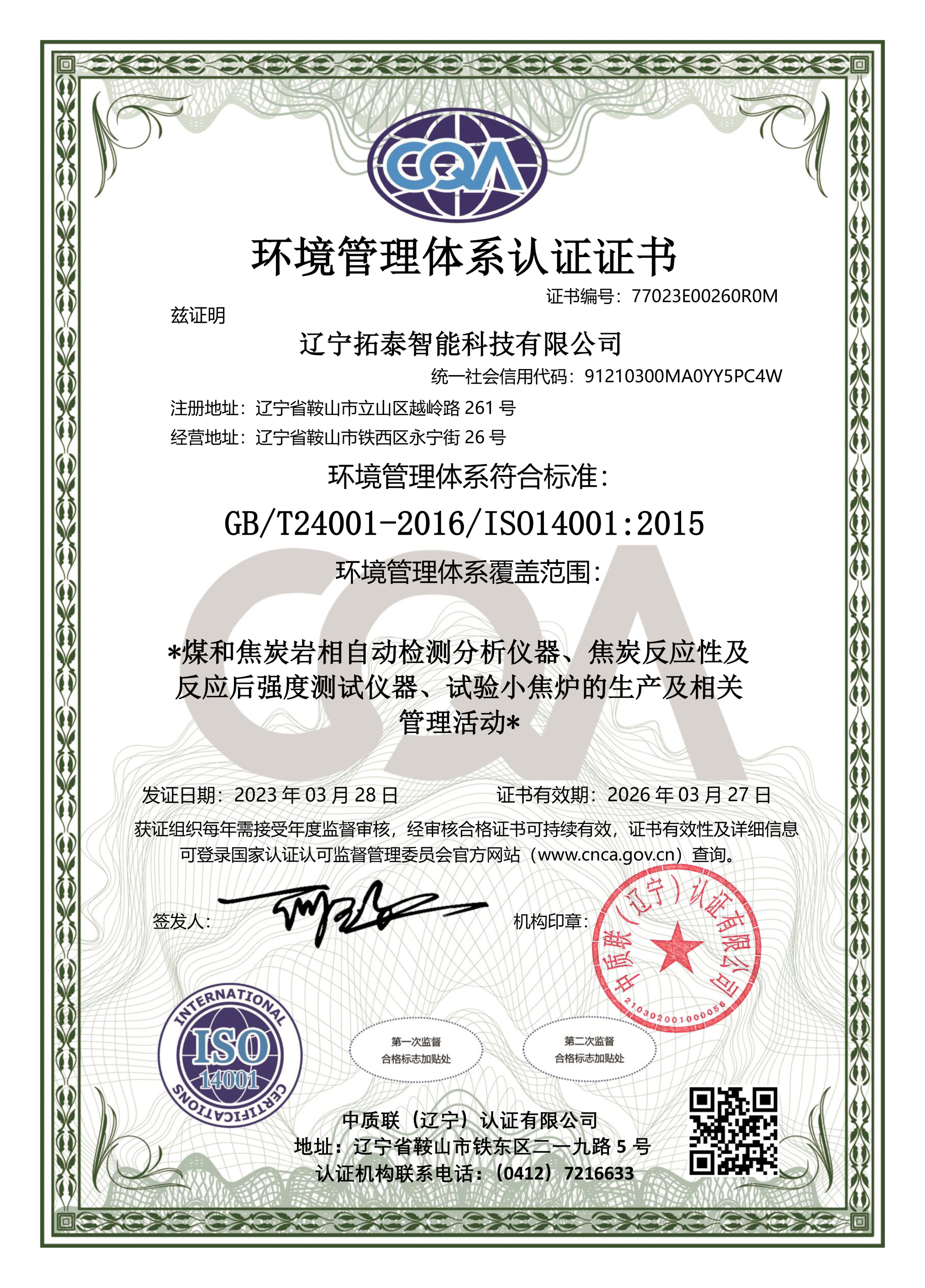 拓泰环境管理体系认证证书  中文.jpg