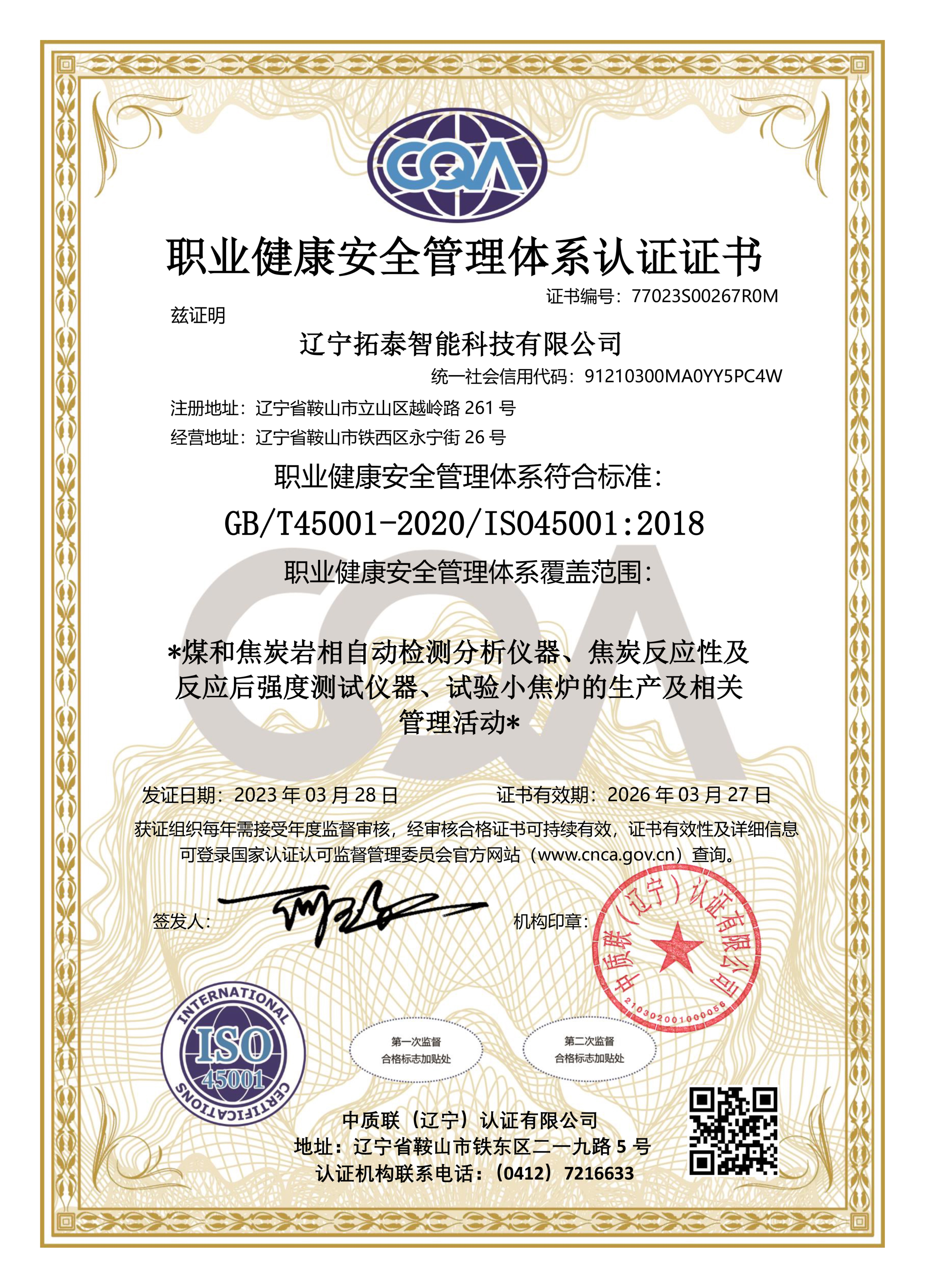 拓泰职业健康安全管理体系认证证书 中文.jpg